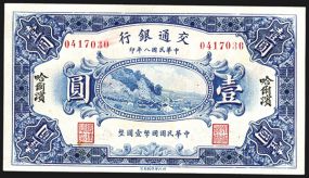 Bank of Communications, 1919 "Harbin" Branch Issue. China, 1 Yuan, P-125, S/M#C126-131, Issued banknote, Blue, Village in middle, back is brown and green, Gem Uncirculated condition. Amazing note rarely seen this nice. BEPP.