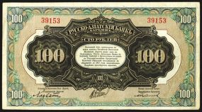 Russo-Asiatic Bank, ND 1917 "Harbin" Issue. China, 100 Rubles, P-S478, S/M#O5-105, Issued banknote, black on tan, green and m/c, back brown with locomotive, S/N 39153, VF to VF+, Attractive note. ABNC.