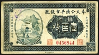Sale Image for Archives International Auction In Hong Kong V