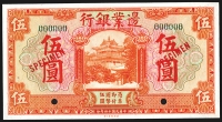 Sale Image for Archives International Auction In Hong Kong V