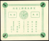 Sale Image for Archives International Auction In Hong Kong V